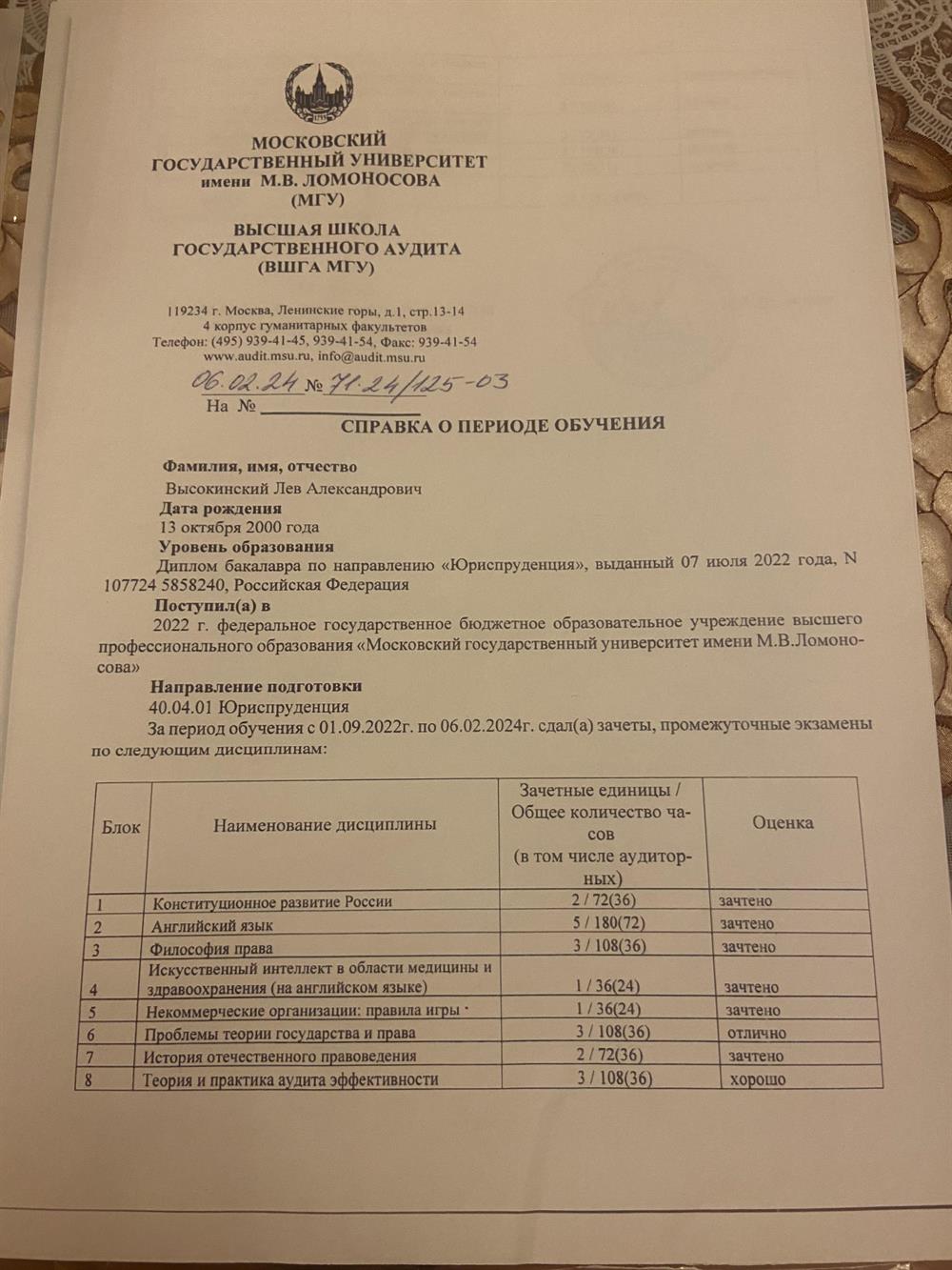 Справка о периоде обучения в магистратуре МГУ