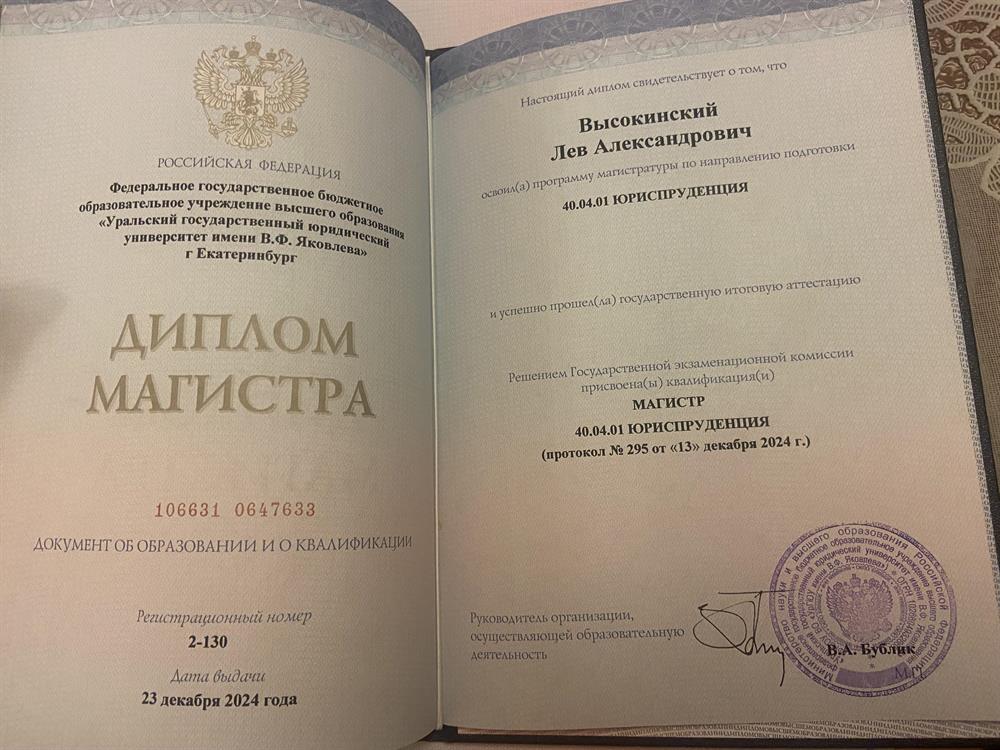 Диплом магистра УрГЮУ им. В. Ф. Яковлева