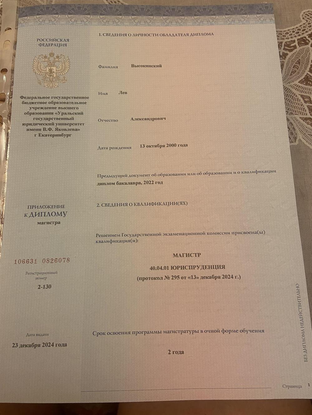 Диплом магистра УрГЮУ им. В. Ф. Яковлева