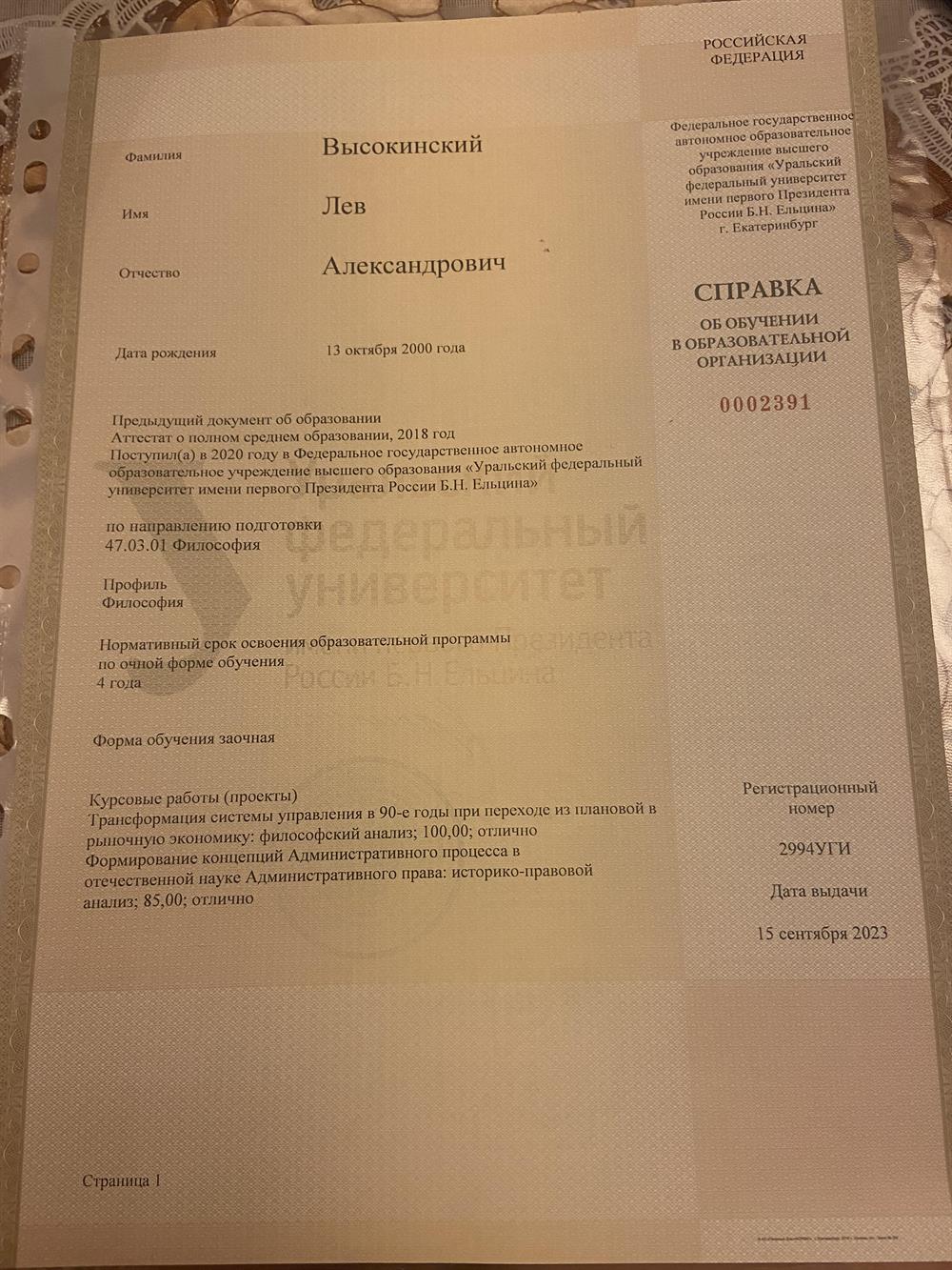 Академическая справка. Философский факультет УрФУ.
