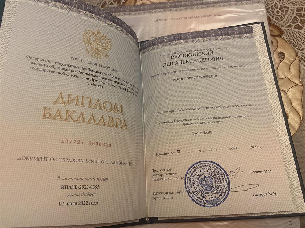 Диплом бакалавра. РАНХиГС при Президенте РФ.