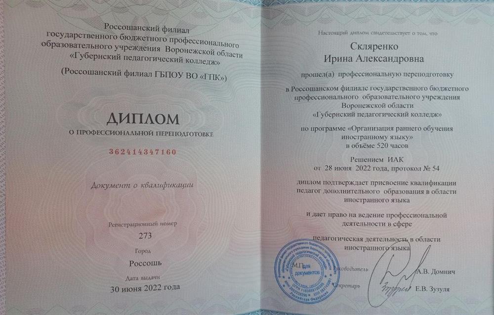 диплом преподаватель иностранного языка