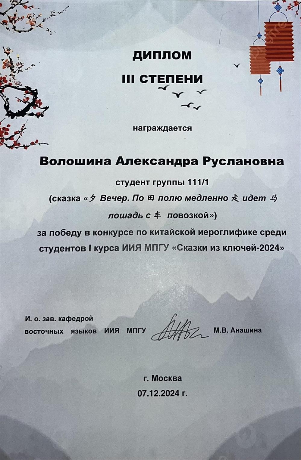 Китайский конкурс