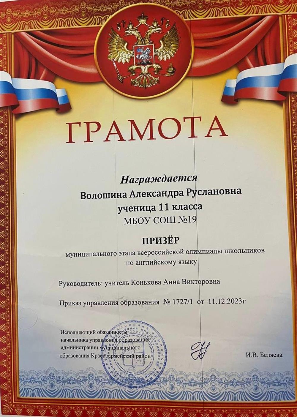 Призер муниципального этапа ВСОШ