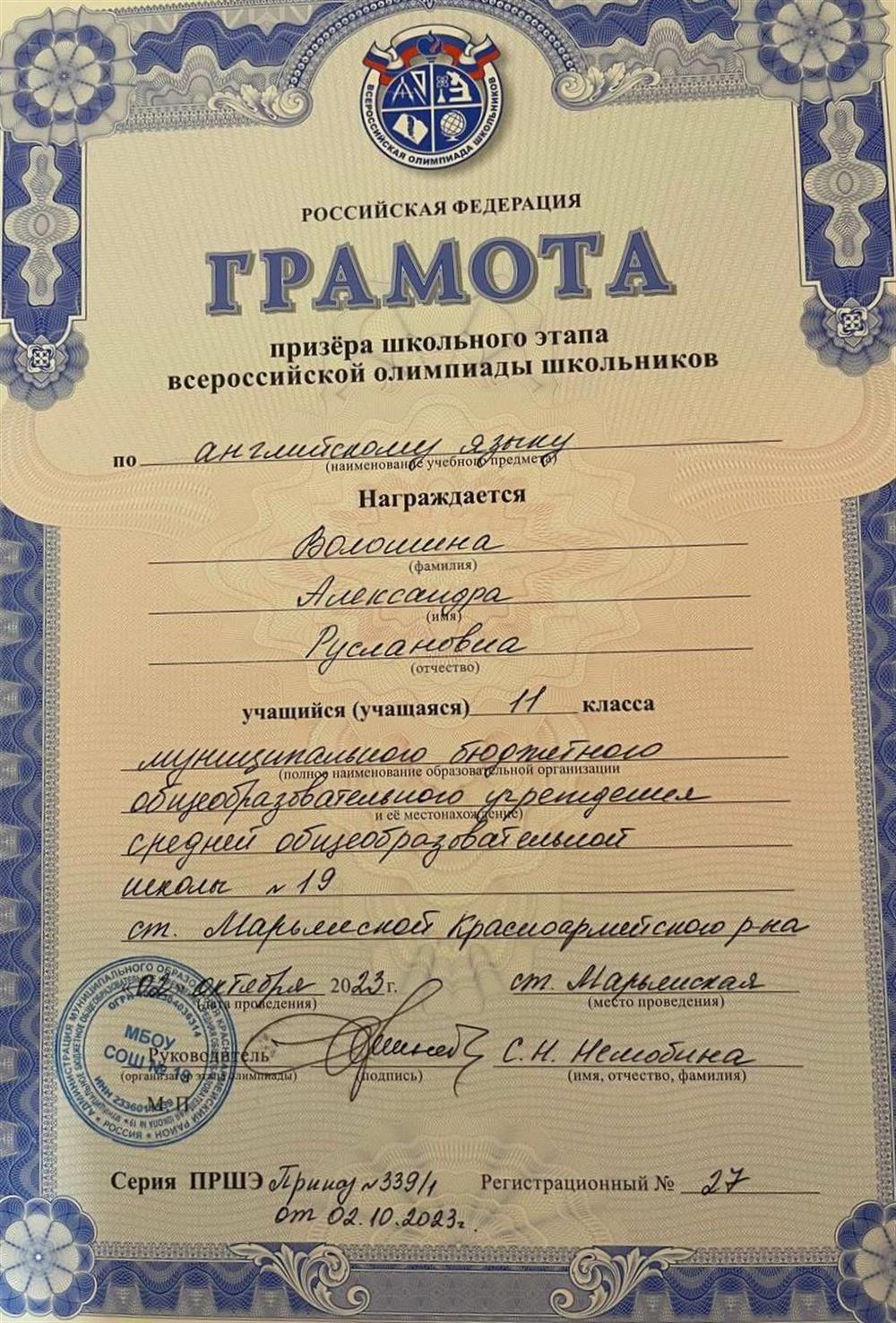 Призер школьного этапа ВСОШ