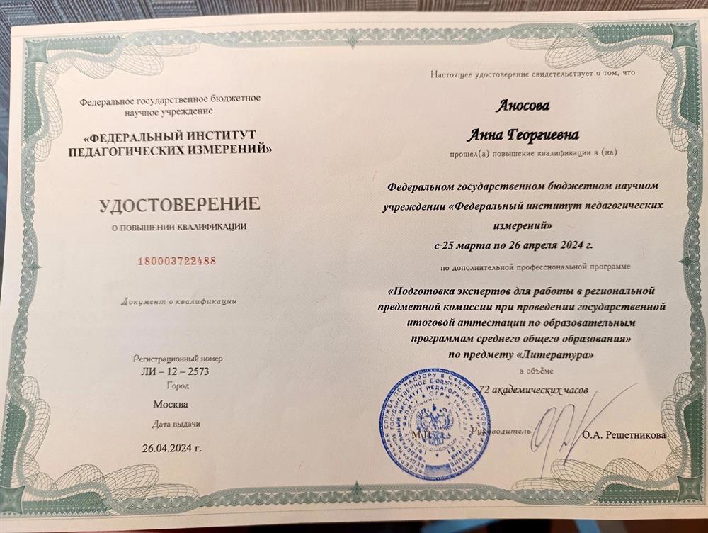 Вы сильно обрезали документ при загрузке. Пройденные курсы от ФИПИ