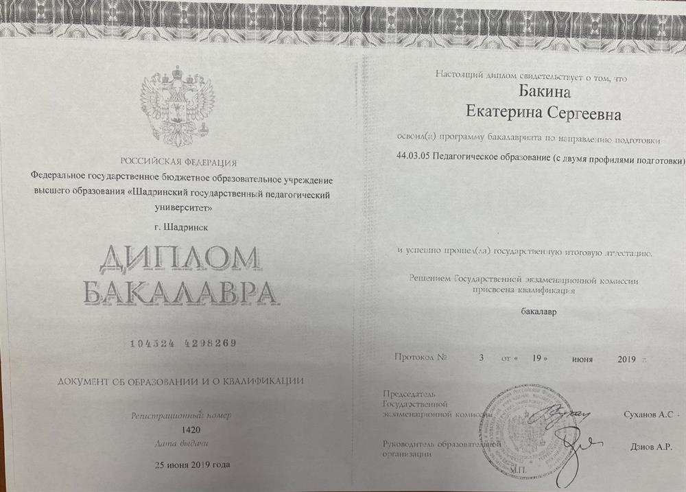 диплом бакалавра