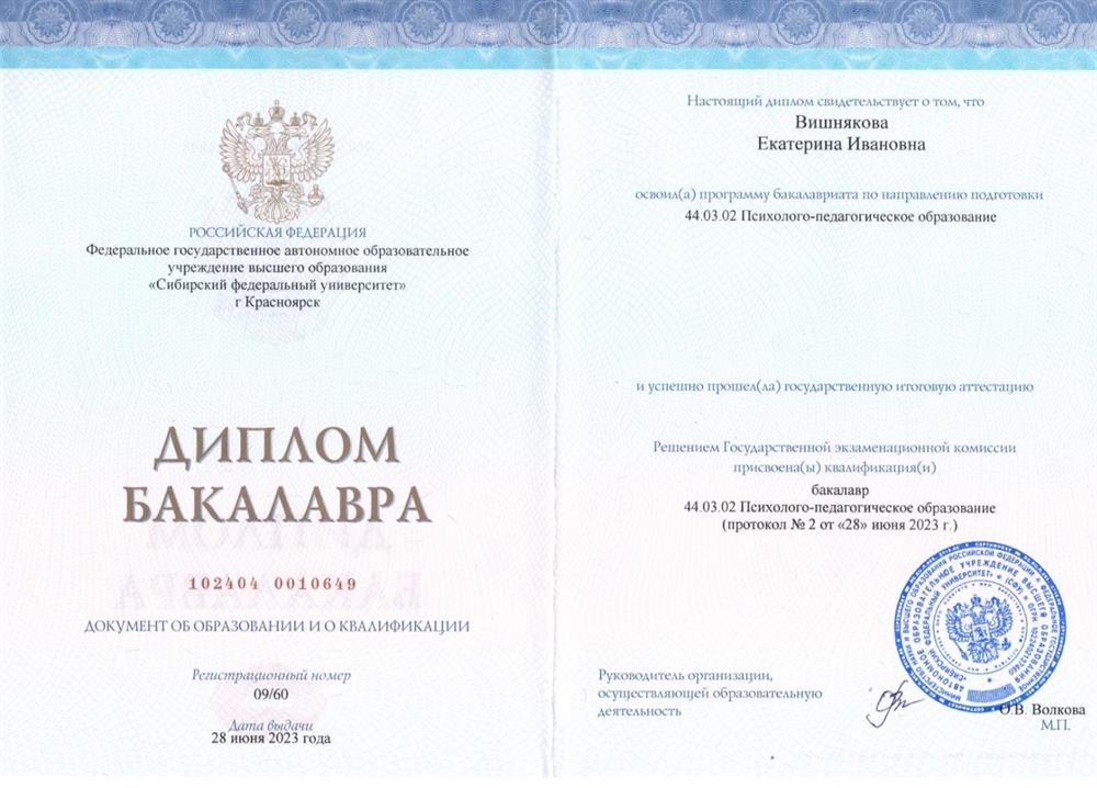 Диплом о высшем образовании