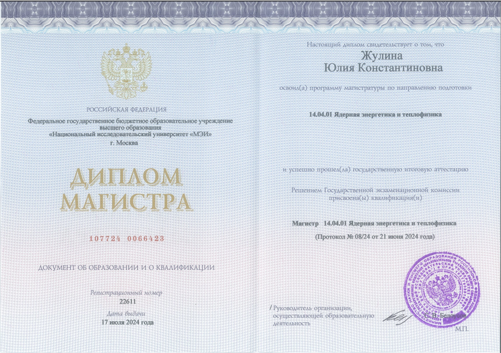 Диплом магистра