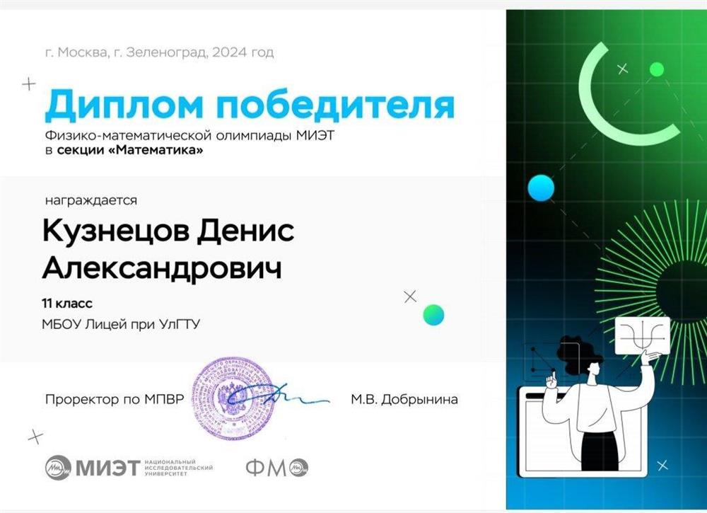 Олимпиада МИЭТ по математике 11 класс