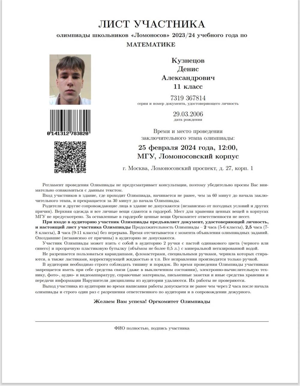 Лист участника по олимпиаде Ломоносов 11 класс