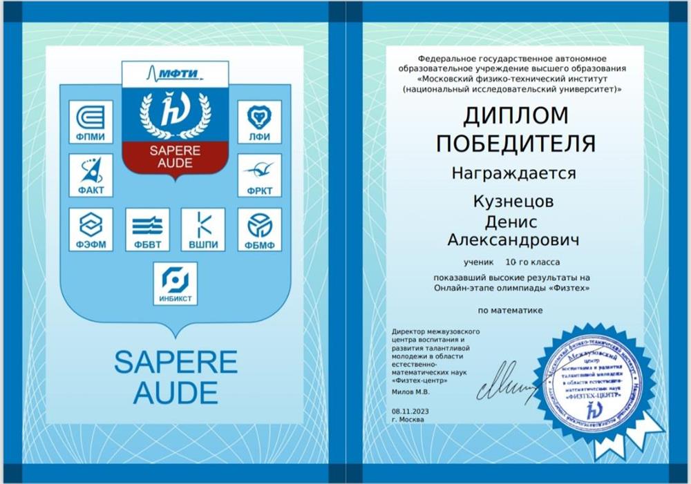 Диплом. Олимпиада физтех по математике 10 класс