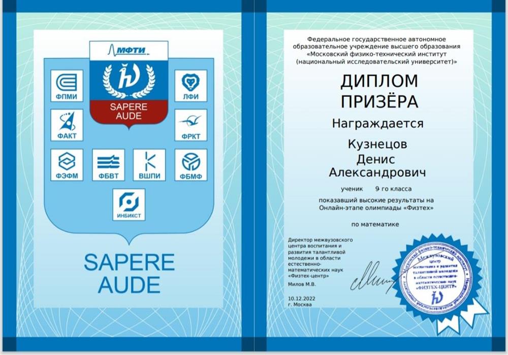 Диплом. Олимпиада физтех по математике 9 класс 