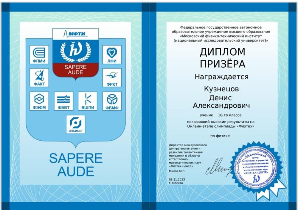 Диплом. Олимпиада физтех по физике 10 класс