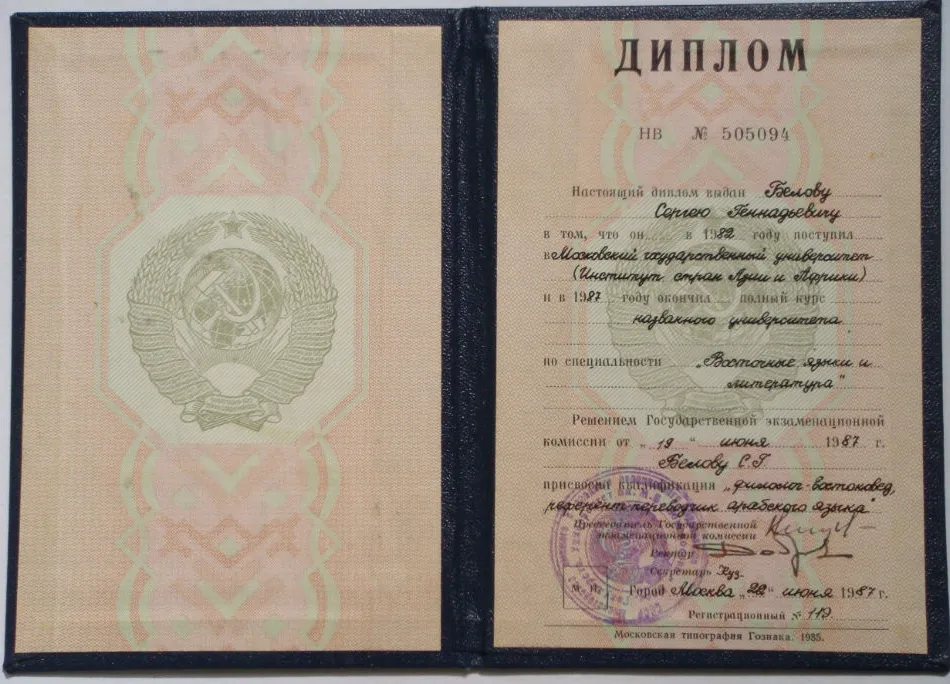Диплом