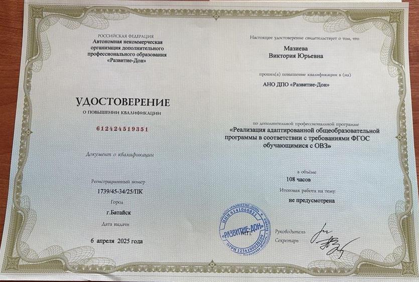 Удостоверение о повышении квалификации