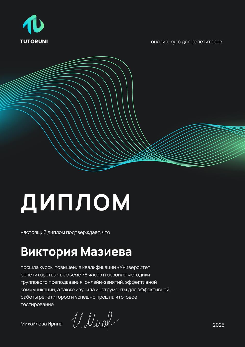Диплом 