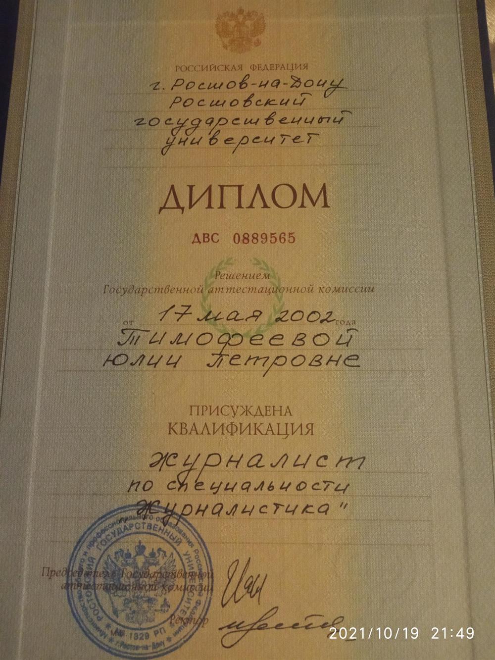 Диплом выпускника филологического факультета Южного федерального университета