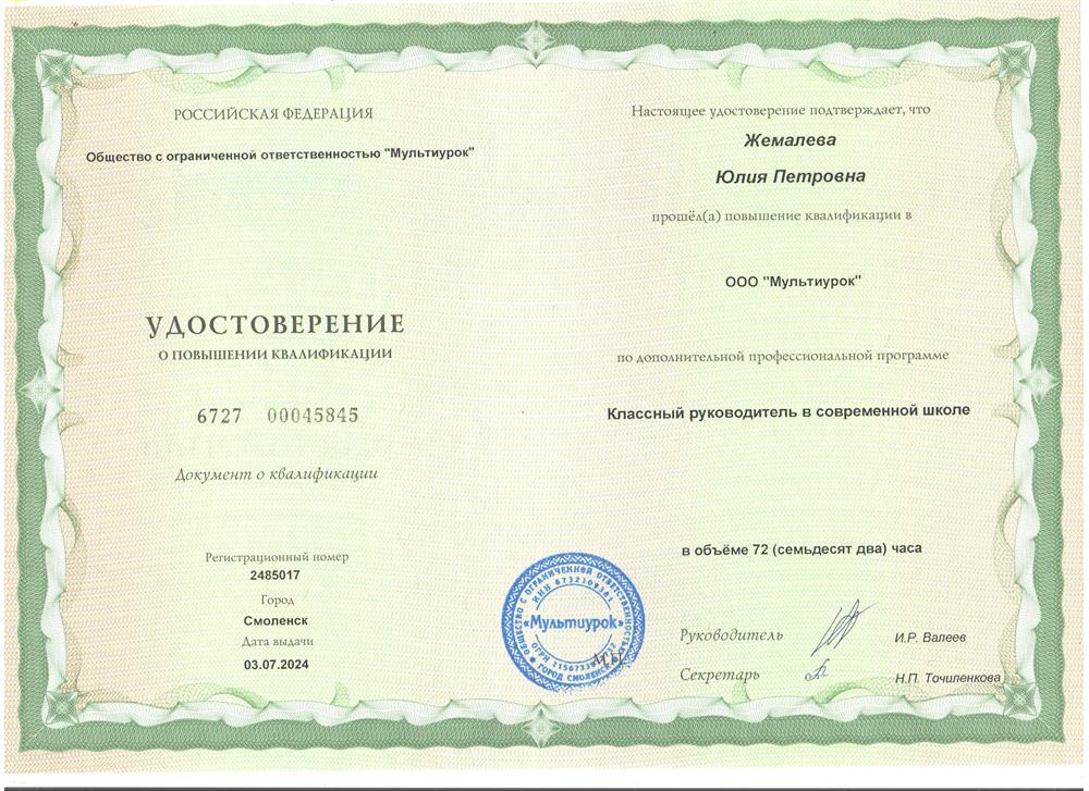 Современный классный руководитель. Инфоурок.