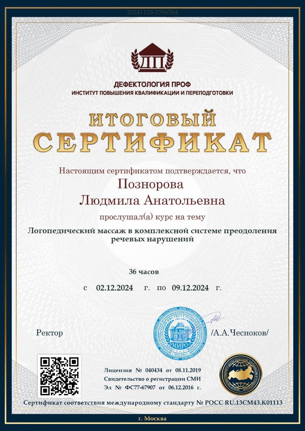 Сертификат