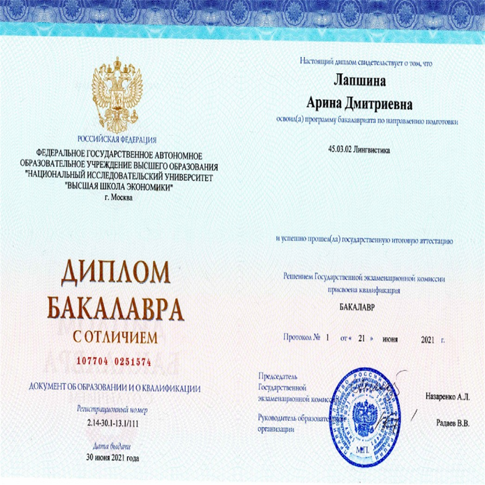 Диплом НИУ ВШЭ