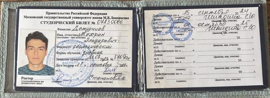 Студенческий билет