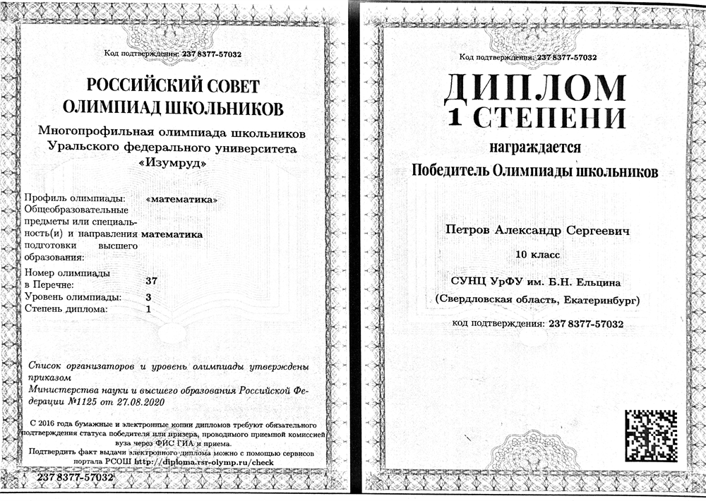 Победитель олимпиады Изумруд по математике, 10 класс