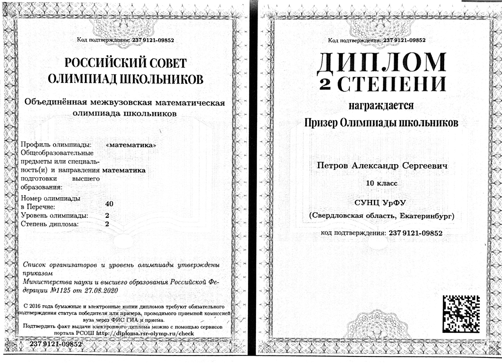Призер Олимпиады ОММО по математике, 10 класс