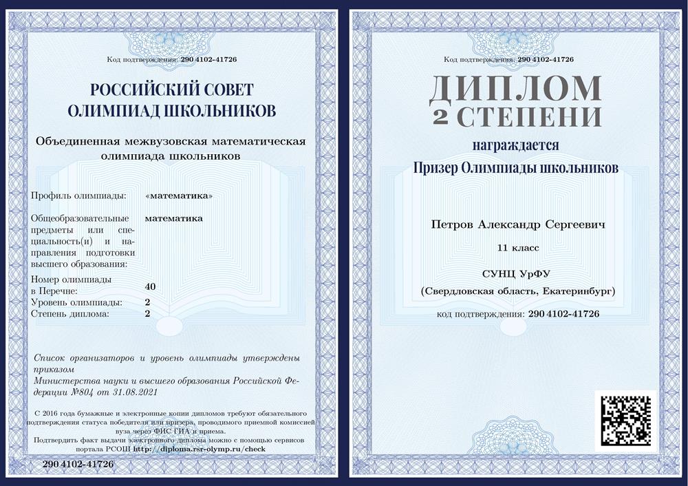 Призер олимпиады ОММО по математике, 11 класс