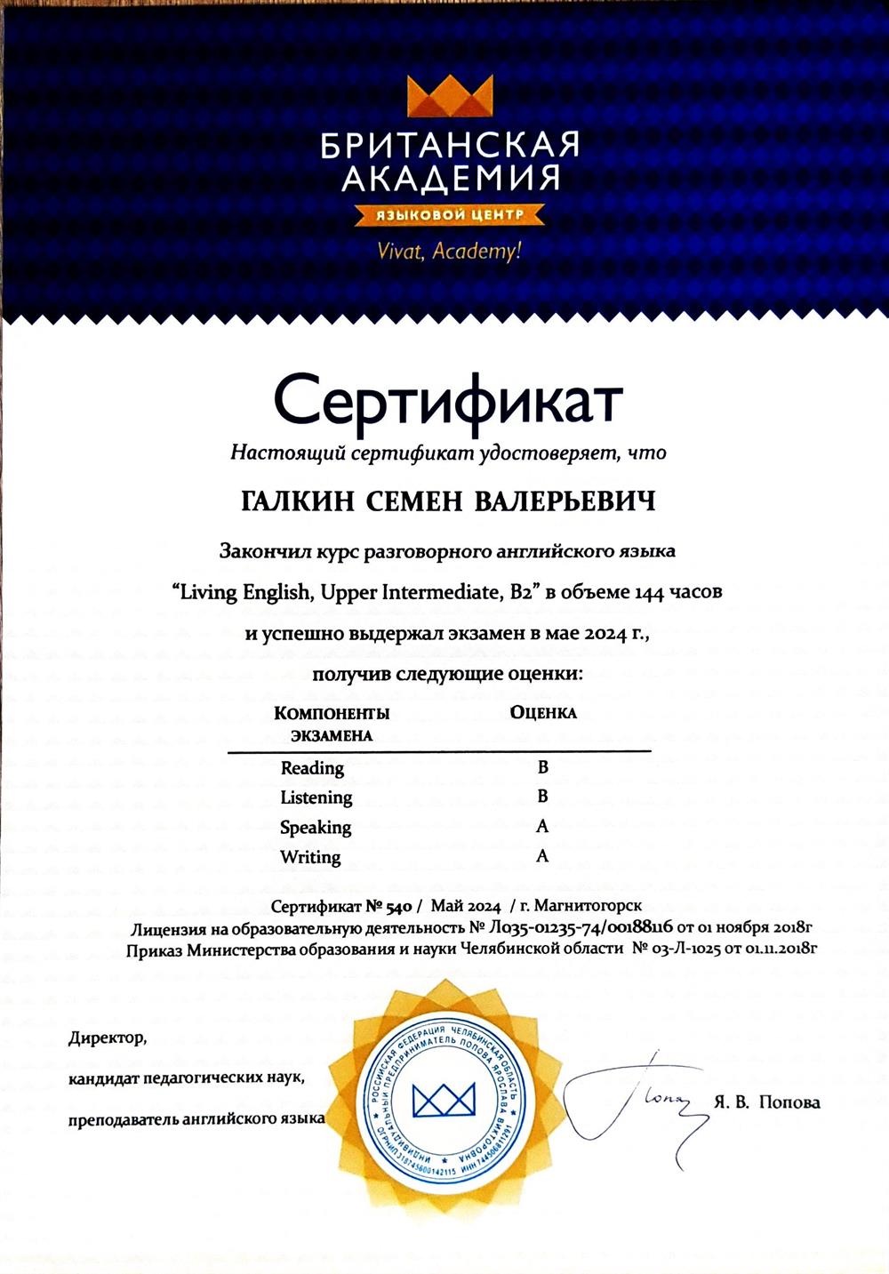 Сертификат, подтверждающий уровень языка