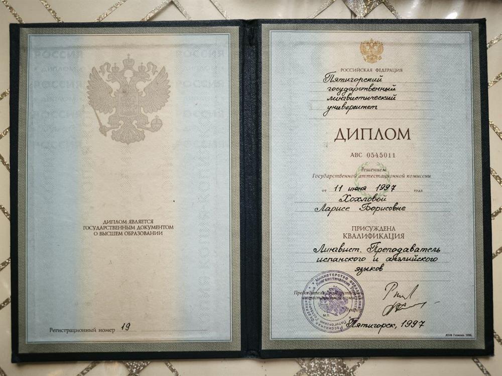 Диплом о высшем образовании