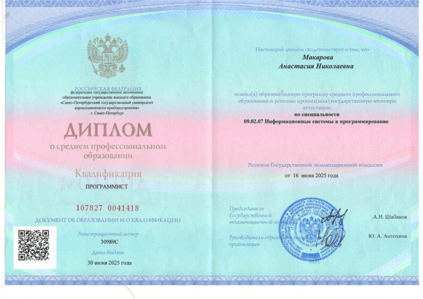 Диплом об образовании.
Квалифиация: программист