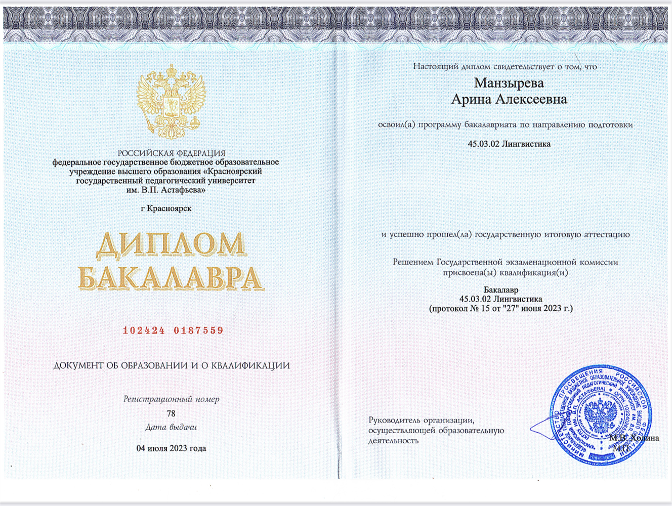 Диплом о высшем образовании