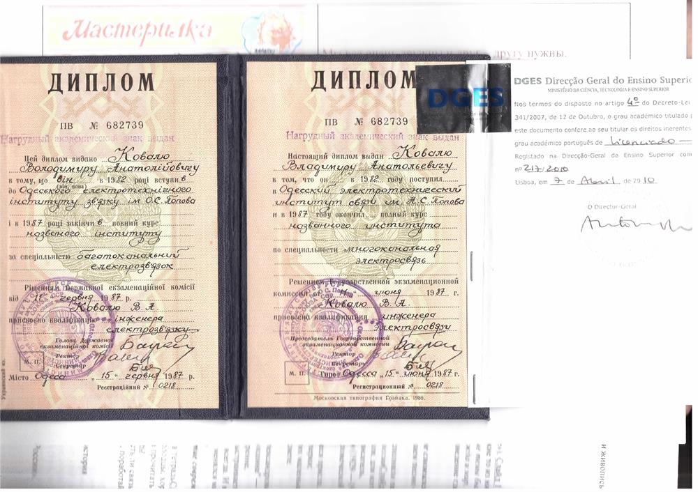 Эквиваленция диплома о высшем образовании в Главном Управлении Высшего Образования министерства Науки, Технологий и Высшего образования Португалии.