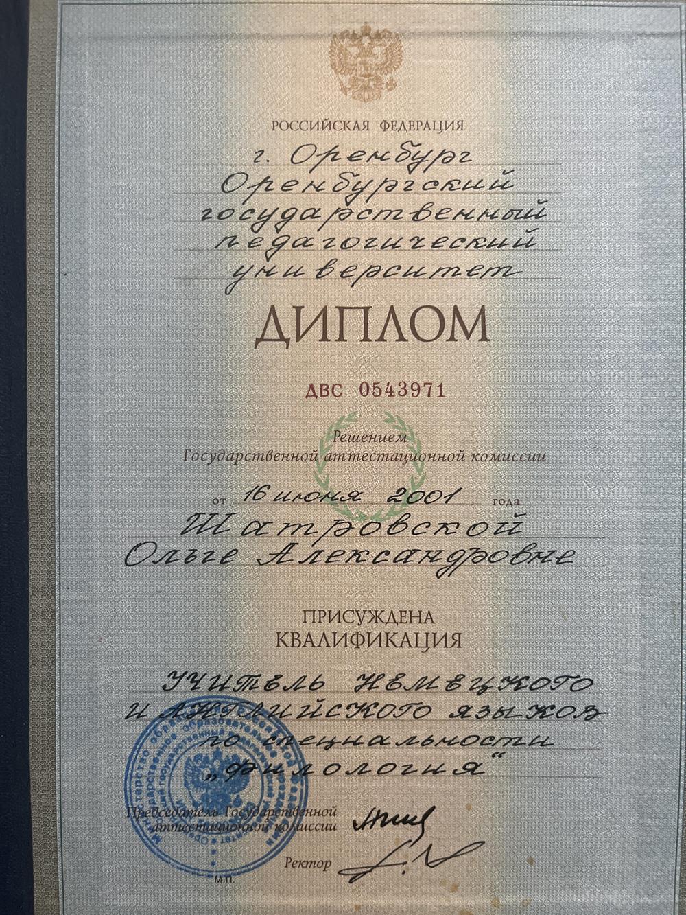 Диплом