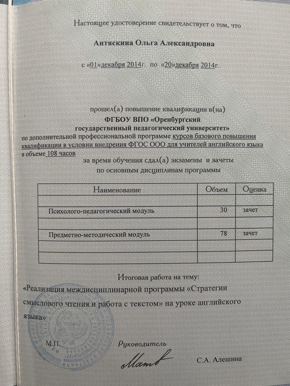Удостоверение о повышении квалификации