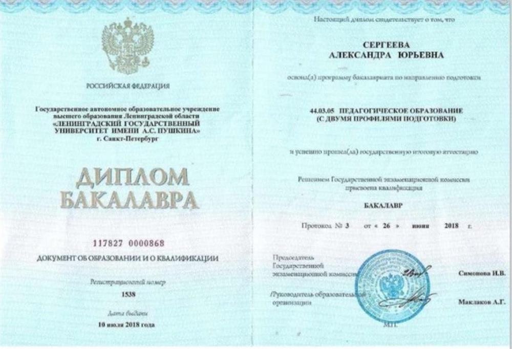 Диплом о высшем образовании