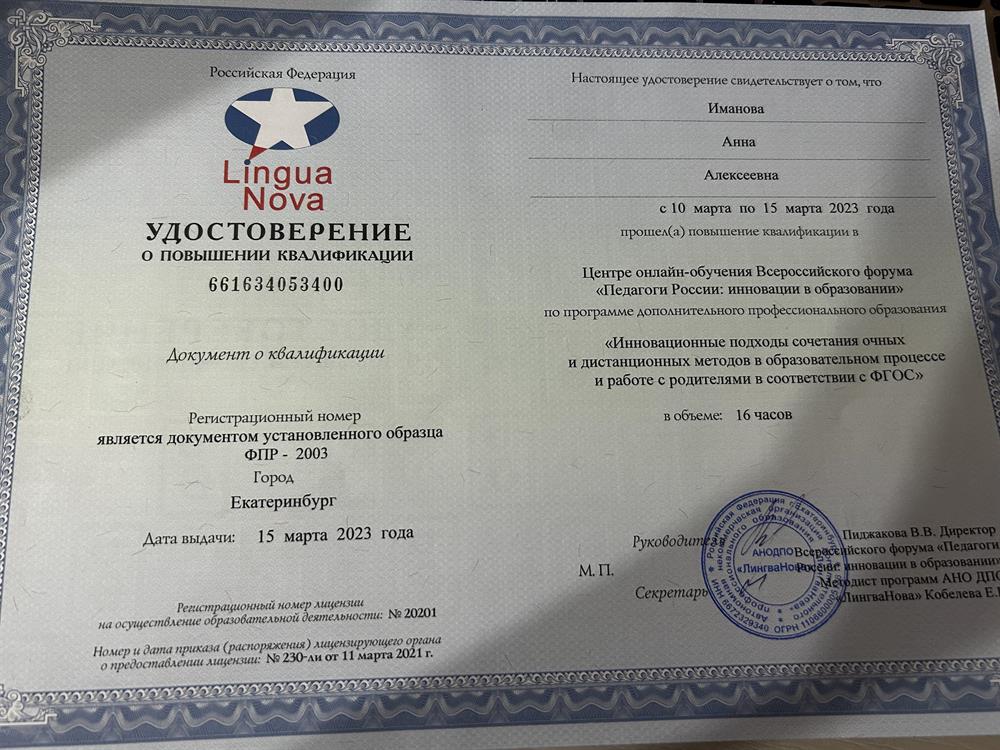 Удостоверение о повышении квалификации