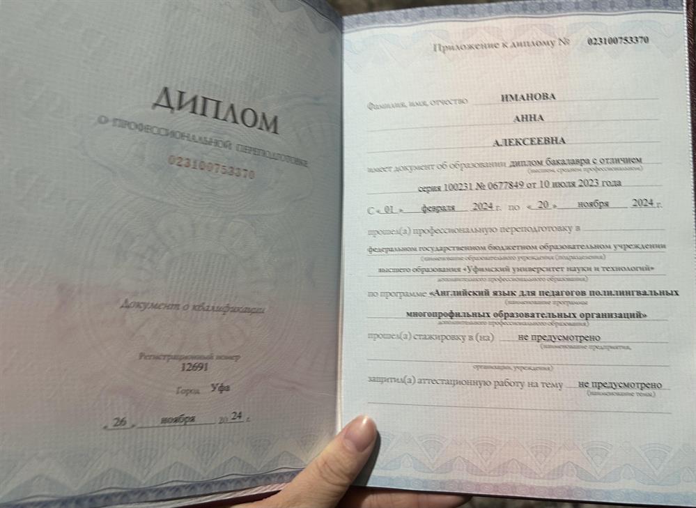 Диплом о профессиональной переподготовке