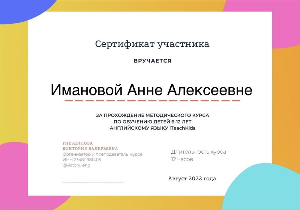 Сертификат участника о прохождении методического курса