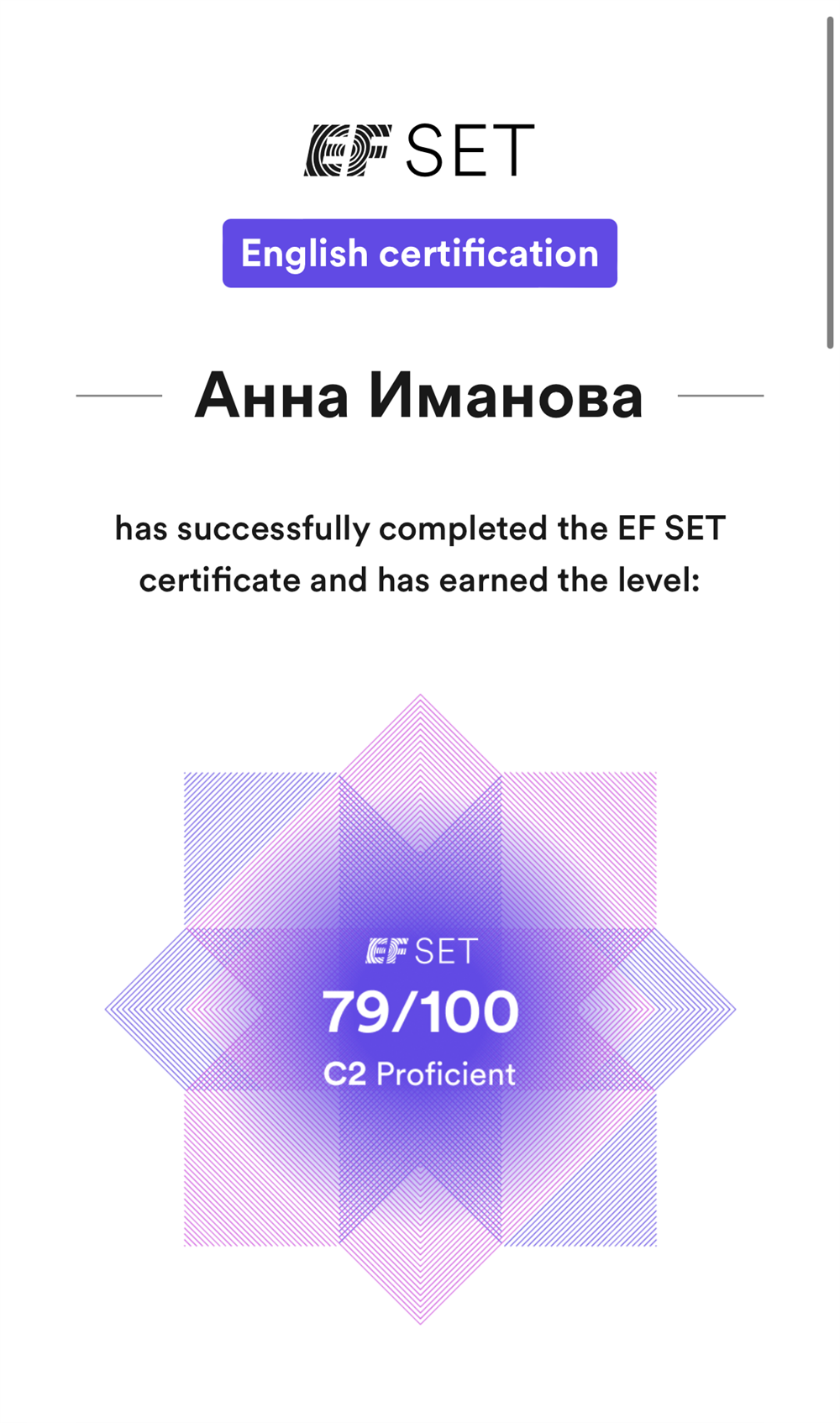 Сертификат об уровне языка