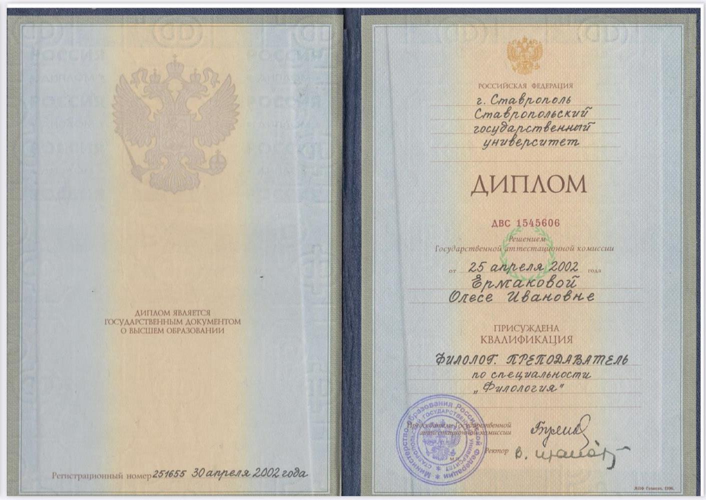 Диплом