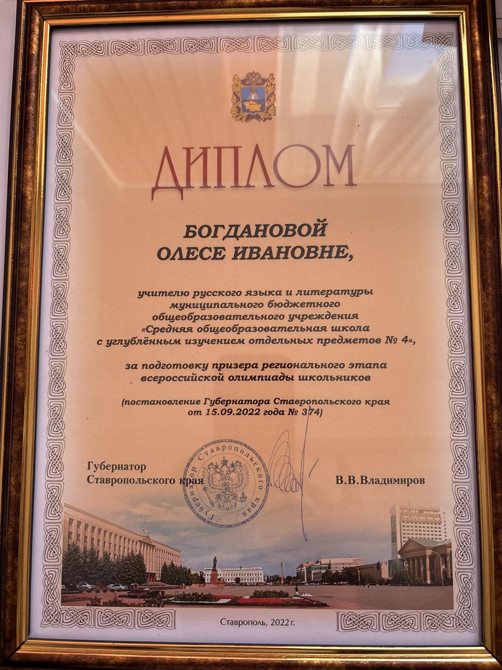 Подготовка призеров Всероссийской олимпиады школьников