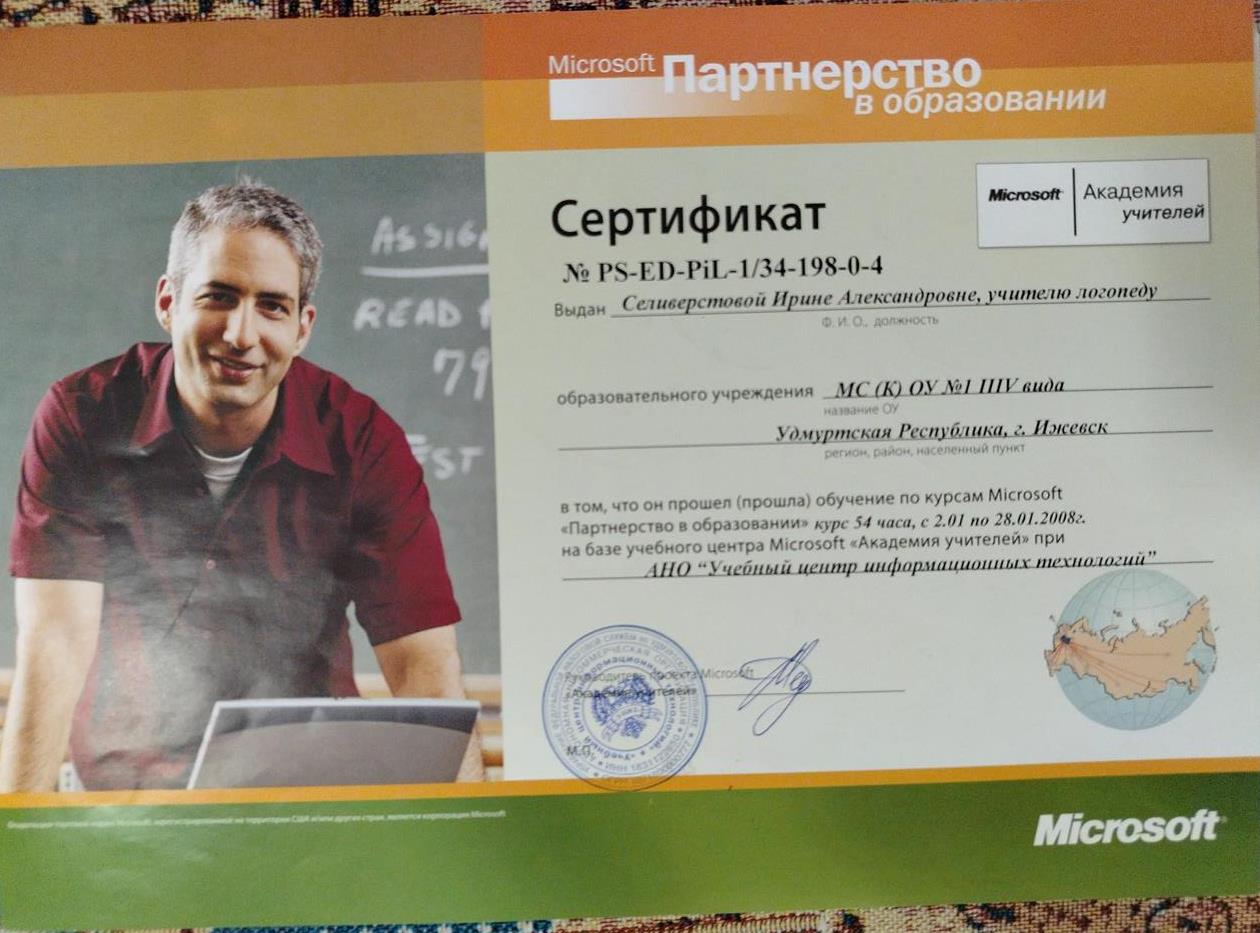Сертификат

