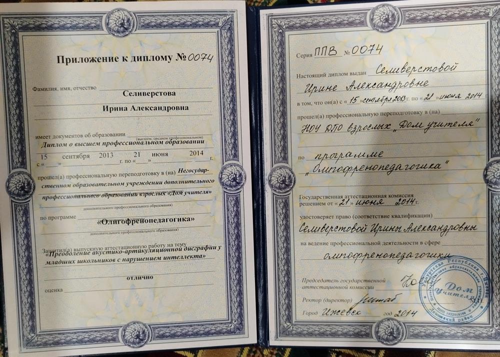 Диплом о профессиональной переподготовке 