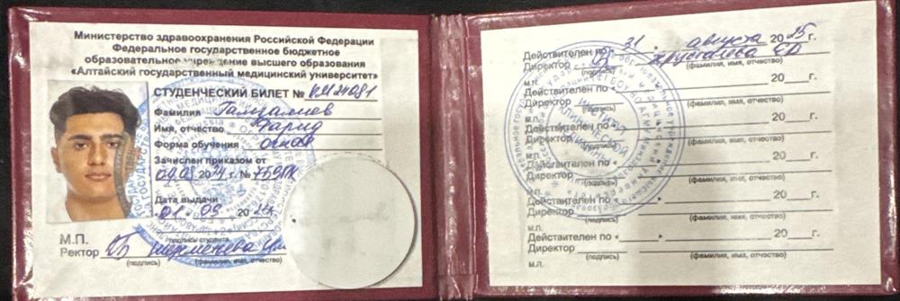 Студенческий билет