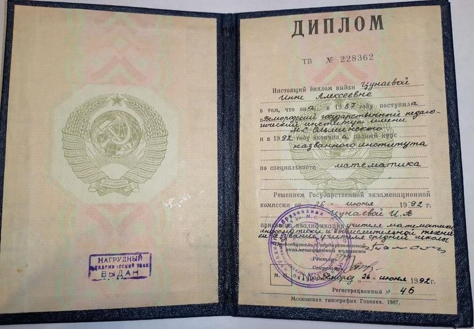 Диплом об окончании ВУЗа