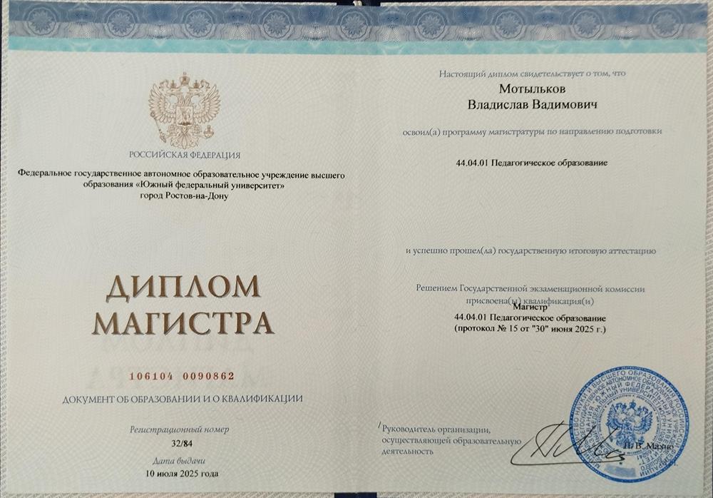 Диплом магистра педагогических наук (Методика преподавания иностранных языков) 
