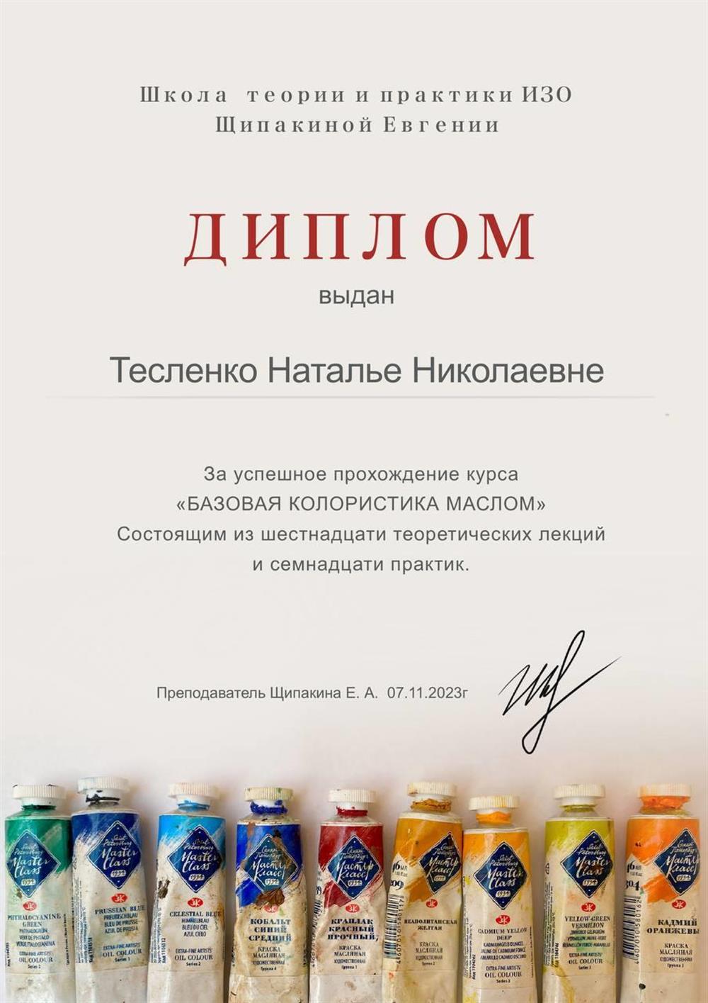 Диплом. Колористика