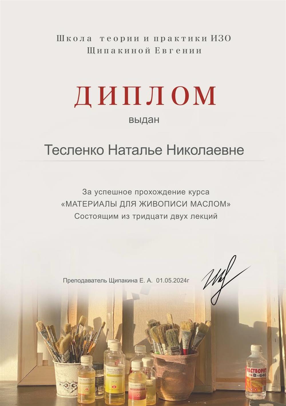 Диплом. Материалы для живописи маслом
